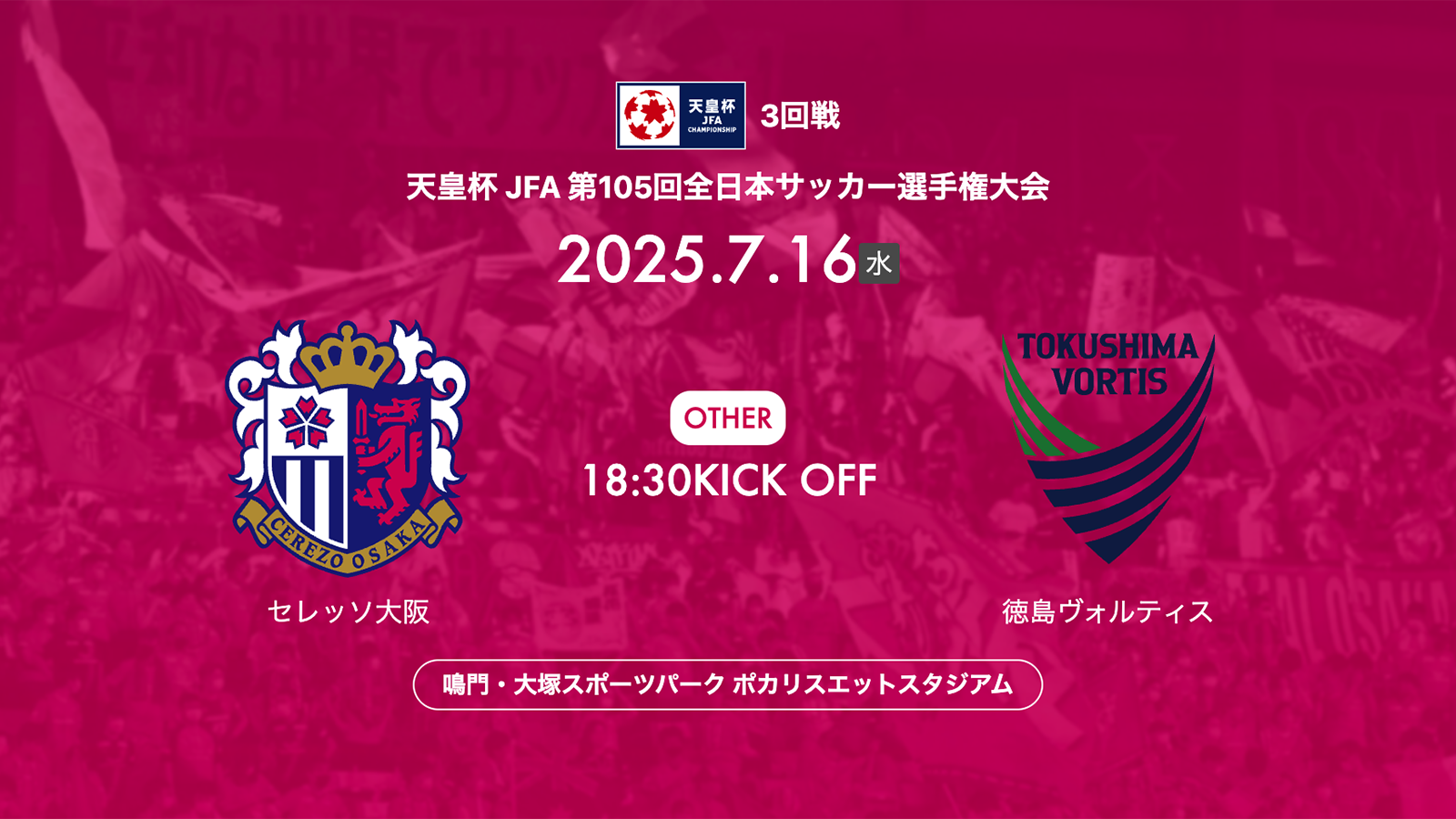 フェアプレイフラッグ　徳島ヴォルティスvsセレッソ大阪 公式】ハイライト：セレッソ大阪vs徳島ヴォルティス 明治安田